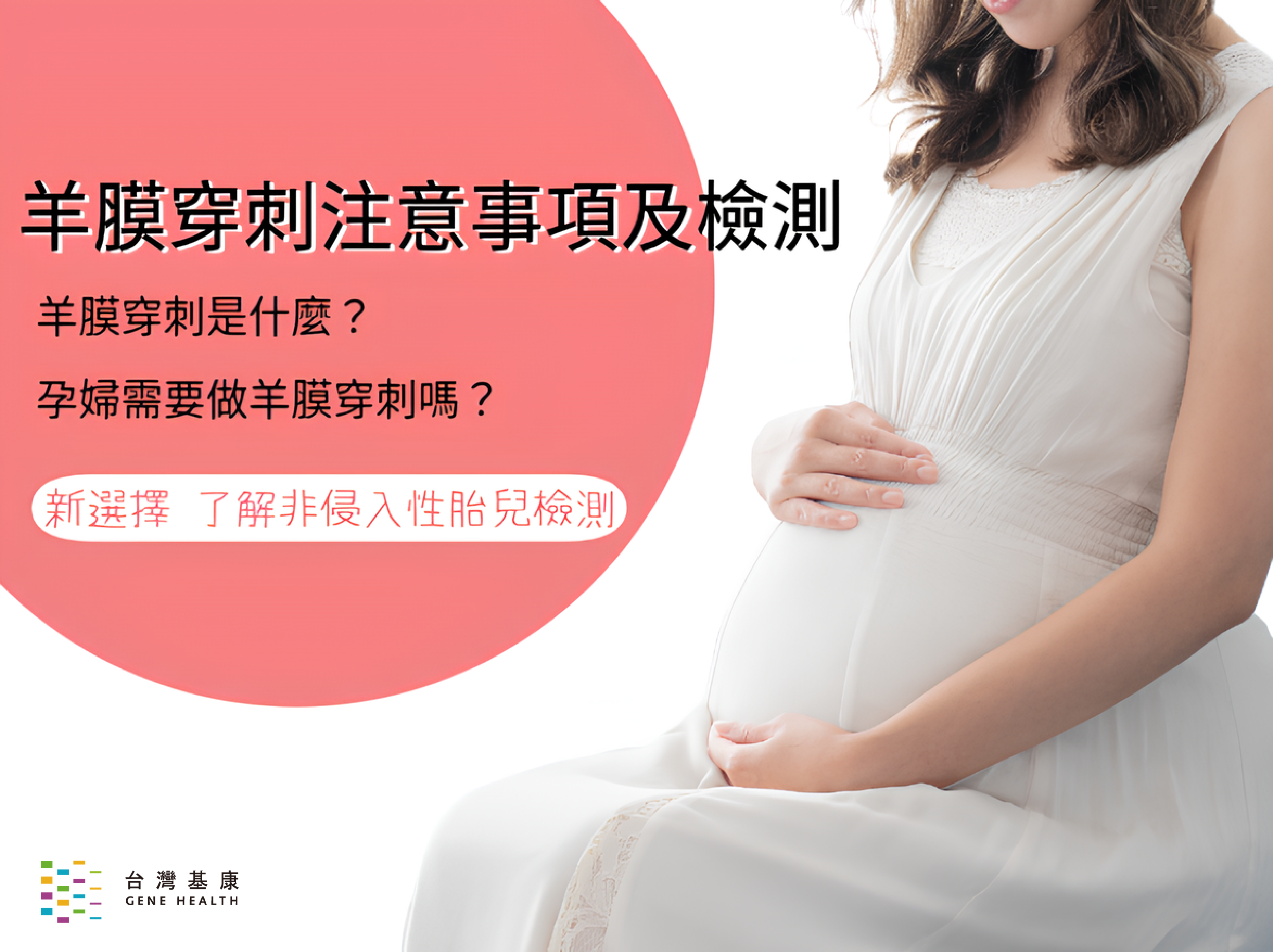 羊膜穿刺注意事項及檢測