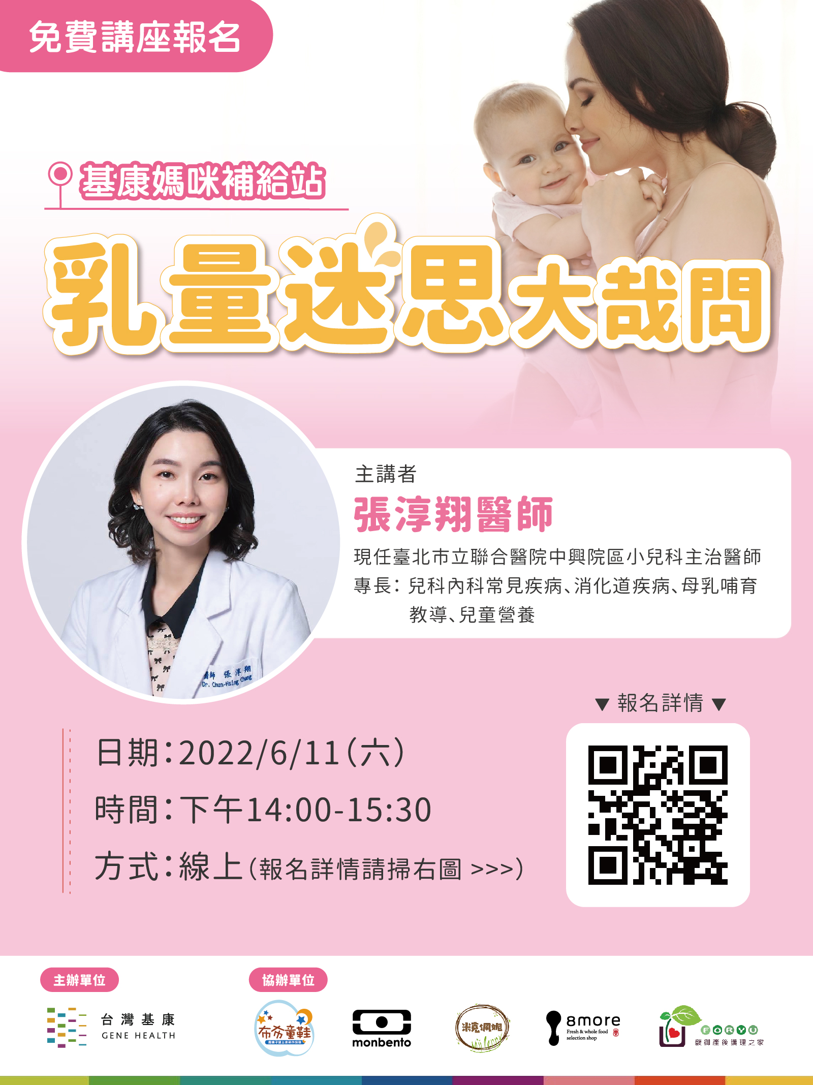 台灣基康線上媽媽教室免費報名