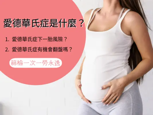 愛德華氏症-1_600x400.webp